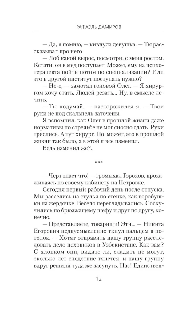 Курсант: Дело Мясника